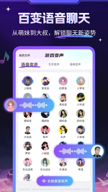 游戏变声器大师-搞笑配音语音包