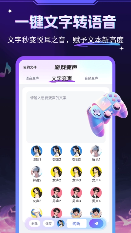 游戏变声器大师-搞笑配音语音包