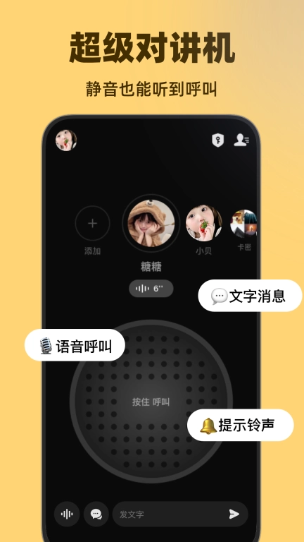 微泡泡-超级对讲机