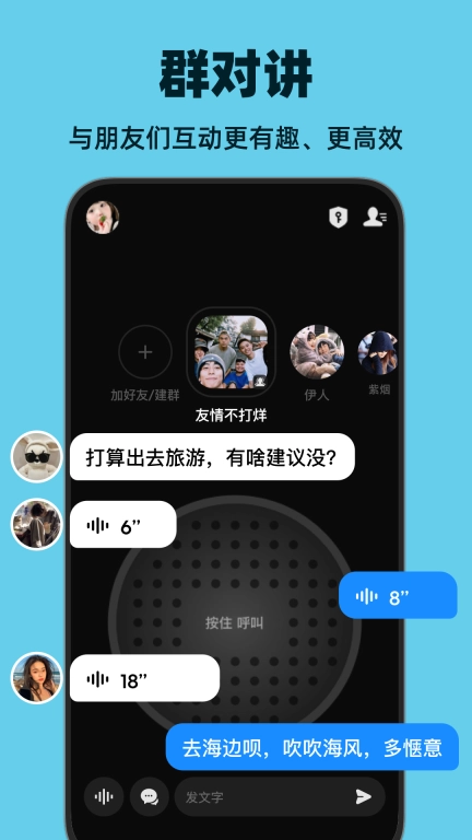 微泡泡-超级对讲机