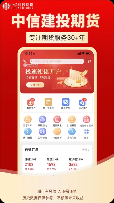 中信建投期货通-期货开户投资平台