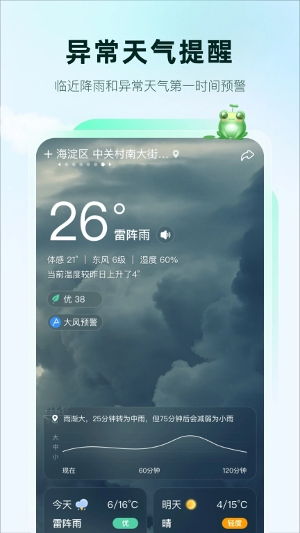 呱呱天气-您的生活助手