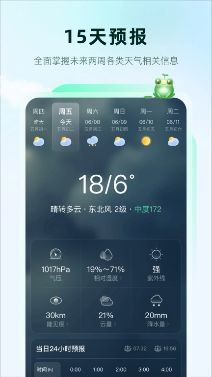 呱呱天气-您的生活助手