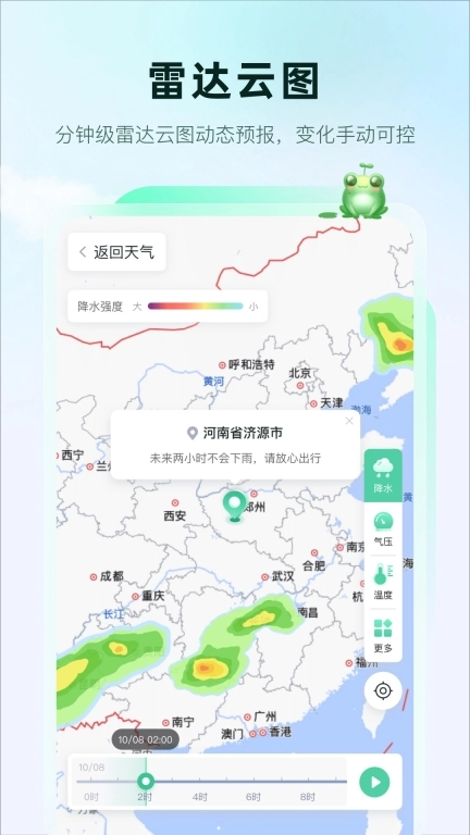 呱呱天气-您的生活助手