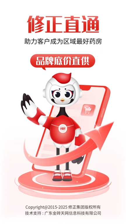 修正直通