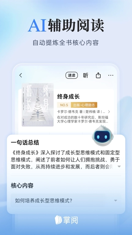 掌阅-小说电子书阅读