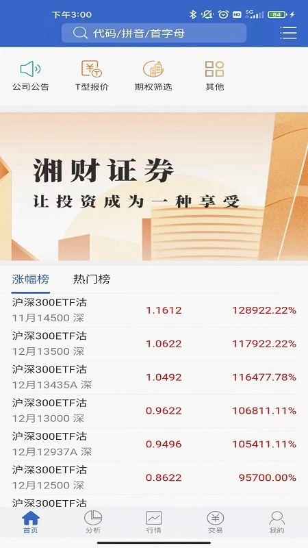 湘财期权