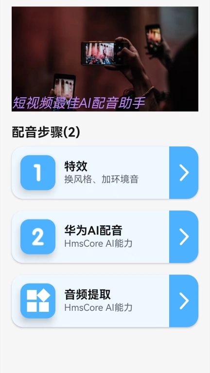 变声器变声