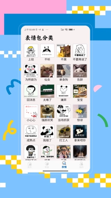 大转盘