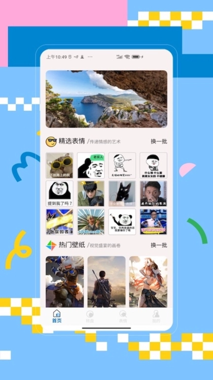 大转盘