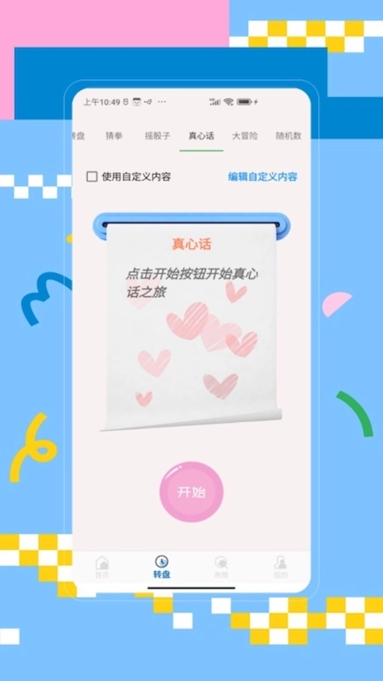 大转盘