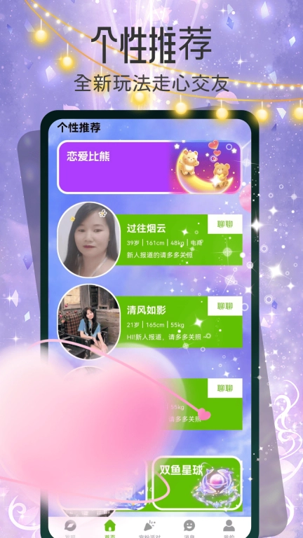 有缘相遇