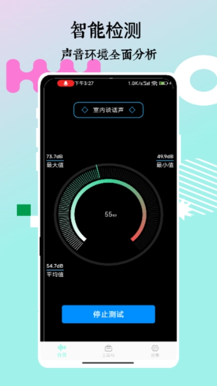 分贝检测仪