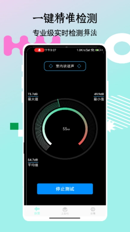 分贝检测仪