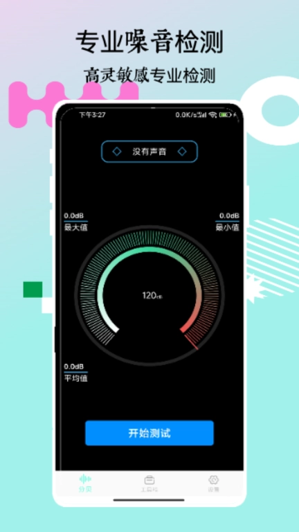分贝检测仪