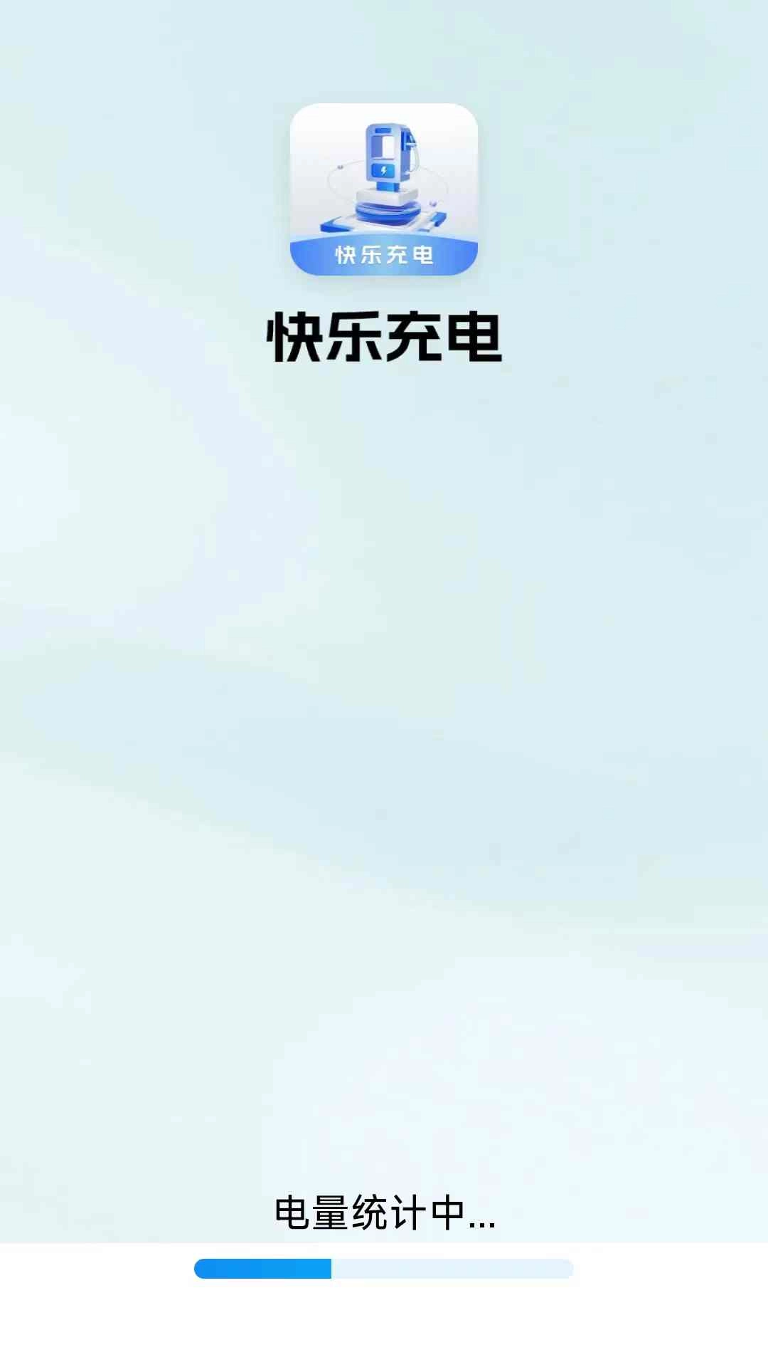 快乐充电