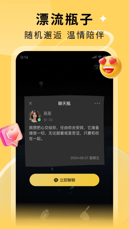 漂流瓶子-邂逅心动的TA