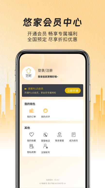 悠家