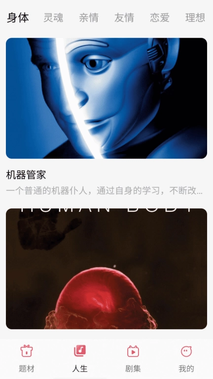 剧意人生