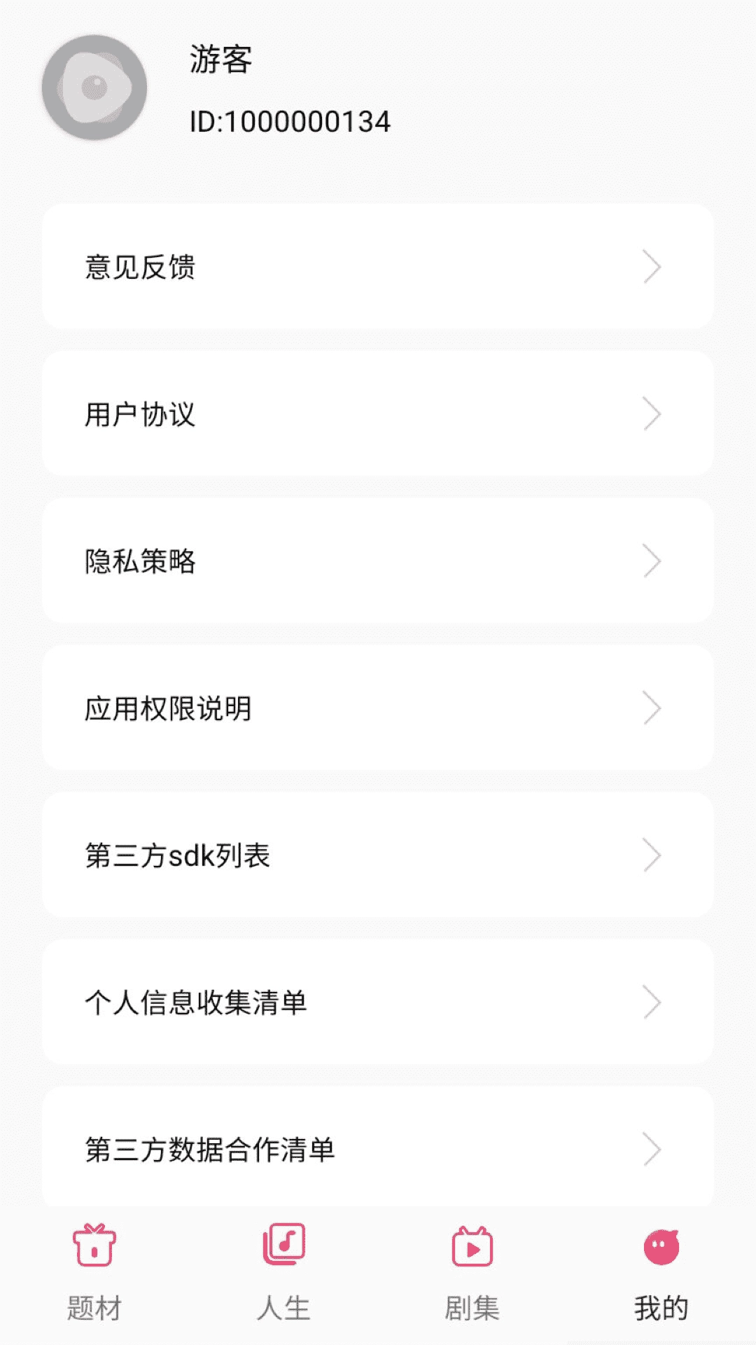 剧意人生