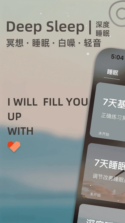 深度睡眠