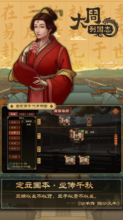 大周列国志