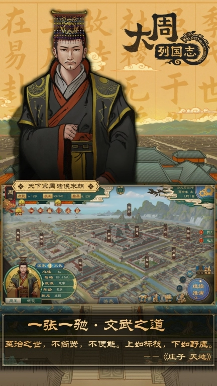大周列国志