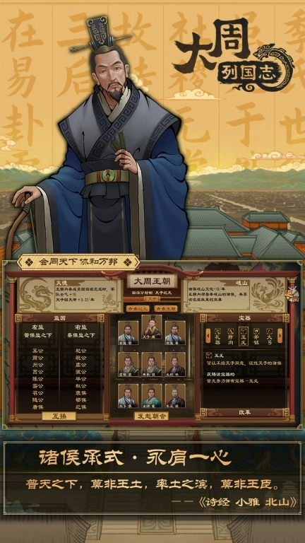 大周列国志
