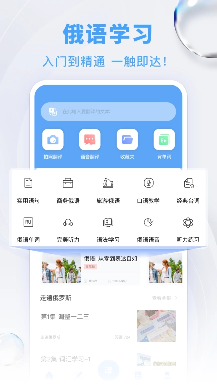 俄语翻译