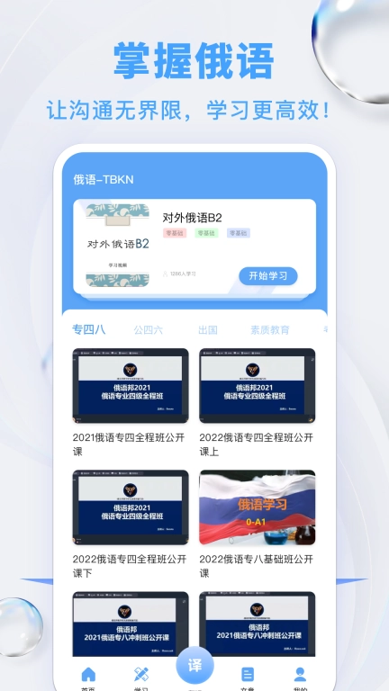 俄语翻译