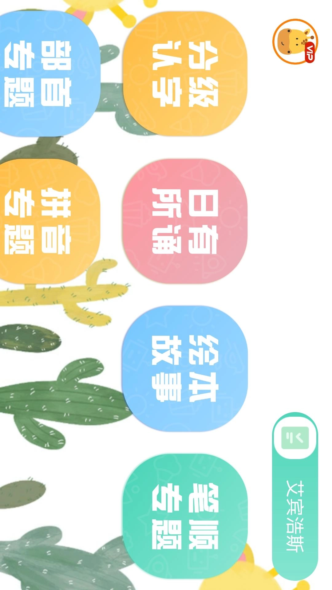 四五认字