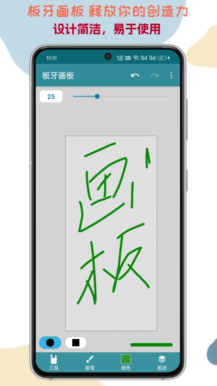 板牙画板-口袋里的创意工作室