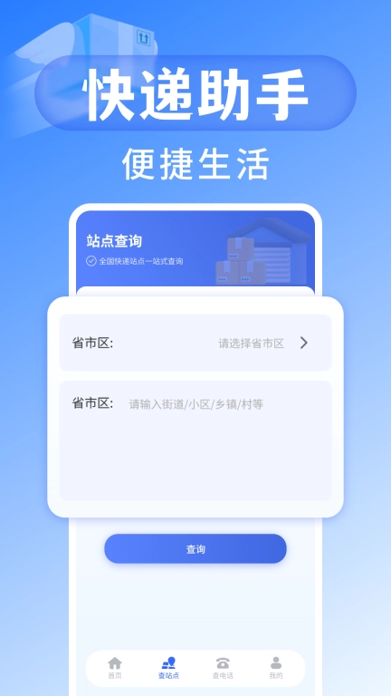 快递查询宝