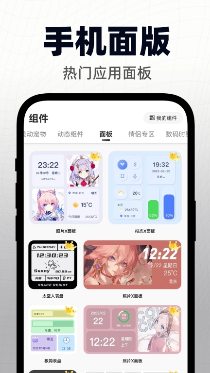 灵动小组件-灵动鸟安卓版