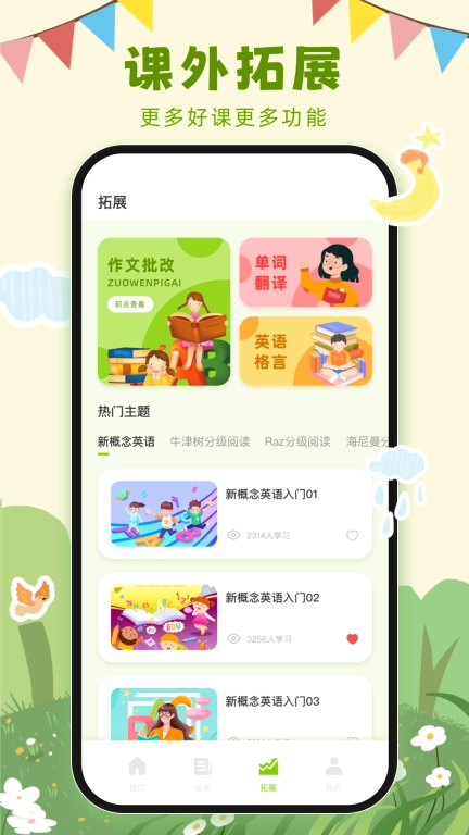 英语课堂-三年级英语同步点读