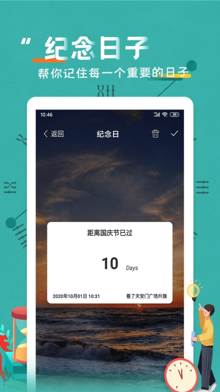 恋爱纪念日-倒计时