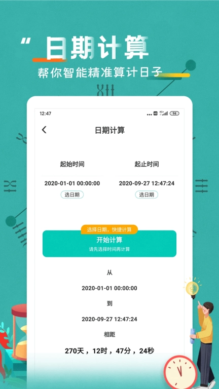 恋爱纪念日-倒计时