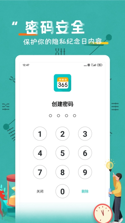 恋爱纪念日-倒计时