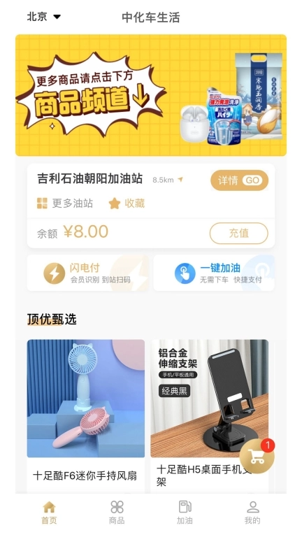 中化车生活