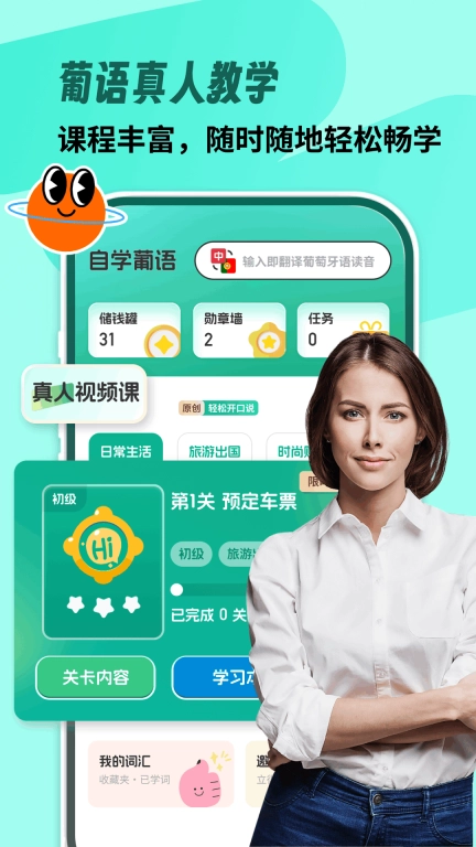葡萄牙语学习-葡语自学零基础