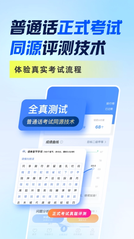 畅言普通话-普通话测试报名