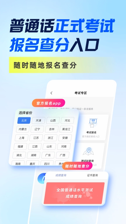 畅言普通话-普通话测试报名