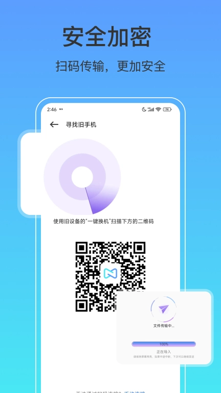 一键互传