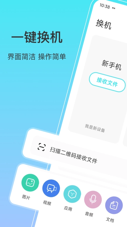 一键互传