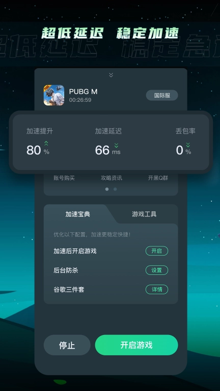 TM加速器-永久免费加速