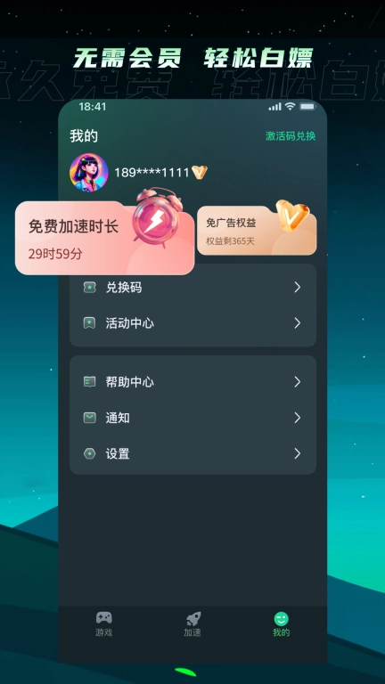 TM加速器-永久免费加速
