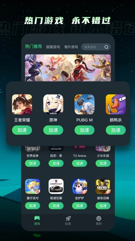 TM加速器-永久免费加速
