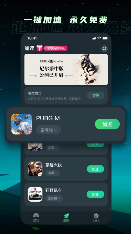 TM加速器-永久免费加速