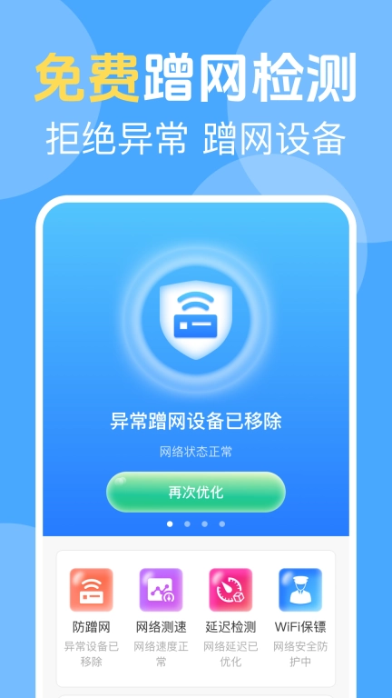 wifi免费连