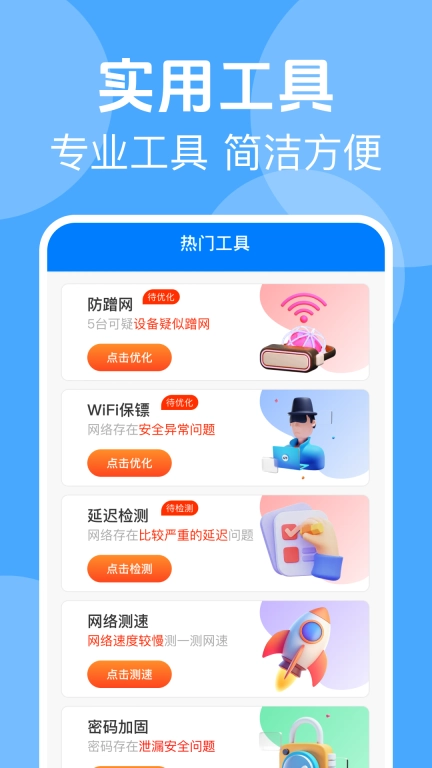 wifi免费连